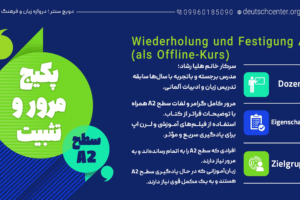 مرور و تثبیت A2